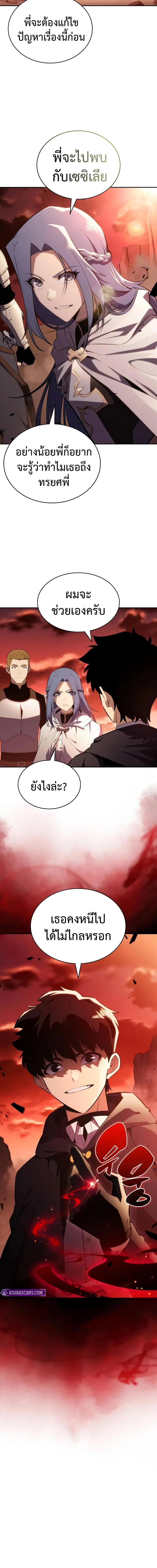 The Regressed Son of a Duke is an Assassin ตอนที่ 58 page 18