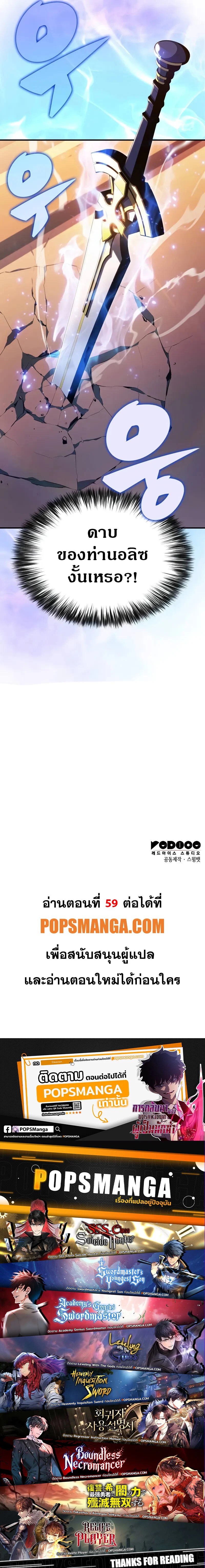 The Regressed Son of a Duke is an Assassin ตอนที่ 58 page 20