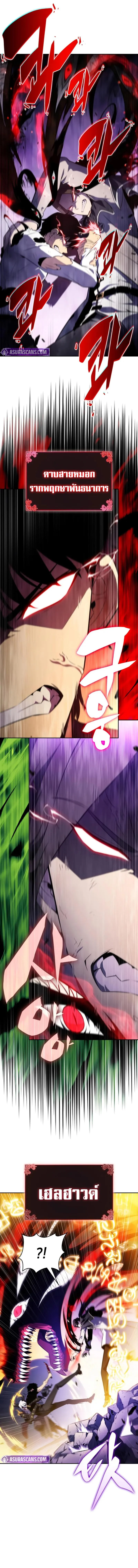 The Regressed Son of a Duke is an Assassin ตอนที่ 64 page 7