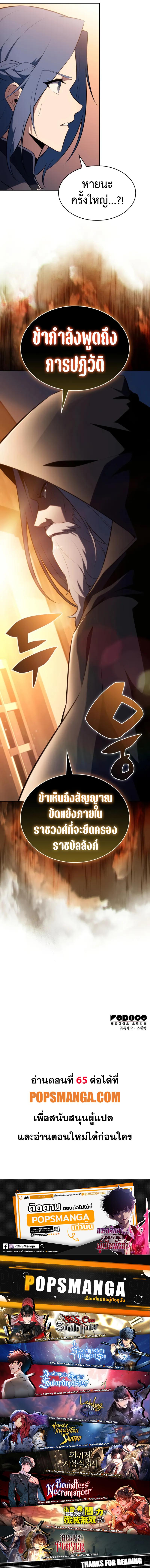 The Regressed Son of a Duke is an Assassin ตอนที่ 64 page 13