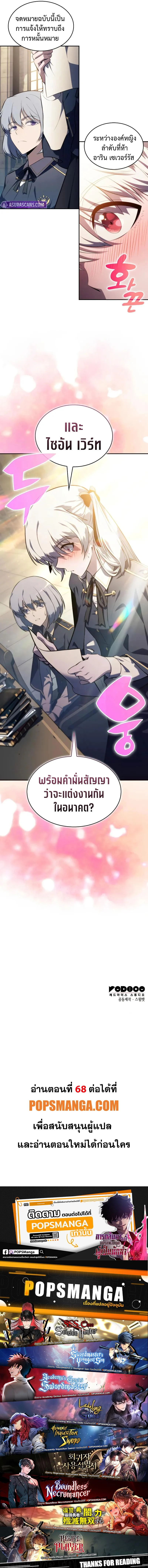 The Regressed Son of a Duke is an Assassin ตอนที่ 67 page 10