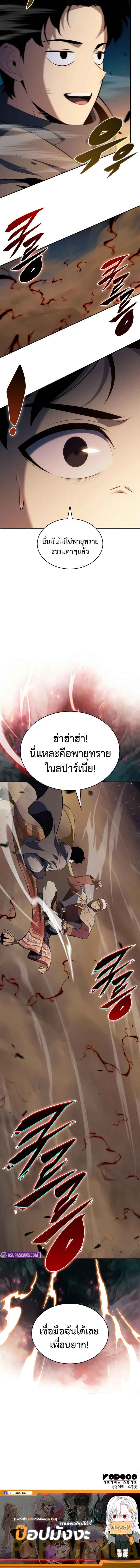 The Regressed Son of a Duke is an Assassin ตอนที่ 69 page 6