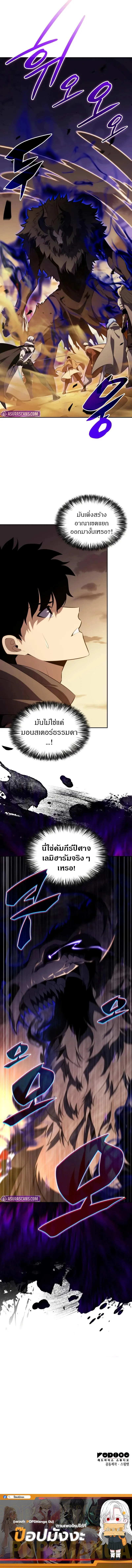 The Regressed Son of a Duke is an Assassin ตอนที่ 71 page 11