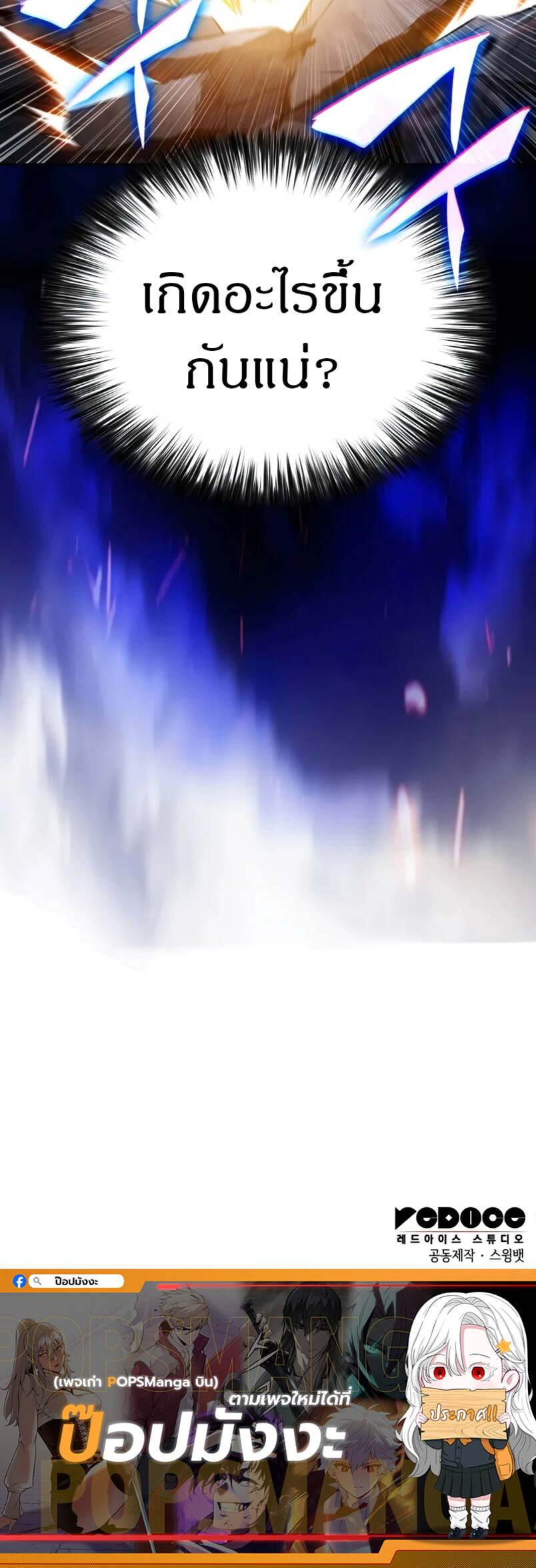 The Regressed Son of a Duke is an Assassin ตอนที่ 73 page 7