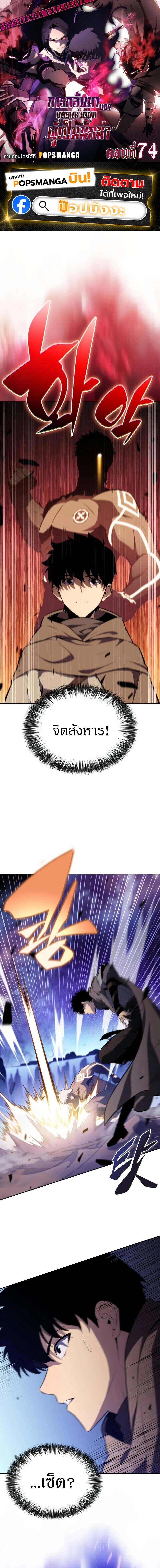 The Regressed Son of a Duke is an Assassin ตอนที่ 74 page 0