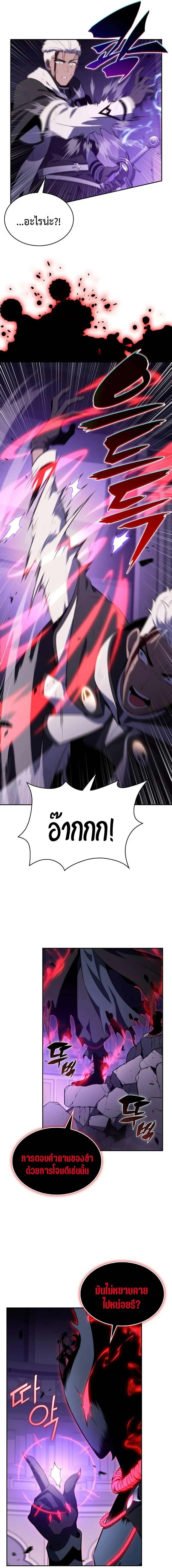 The Regressed Son of a Duke is an Assassin ตอนที่ 74 page 4