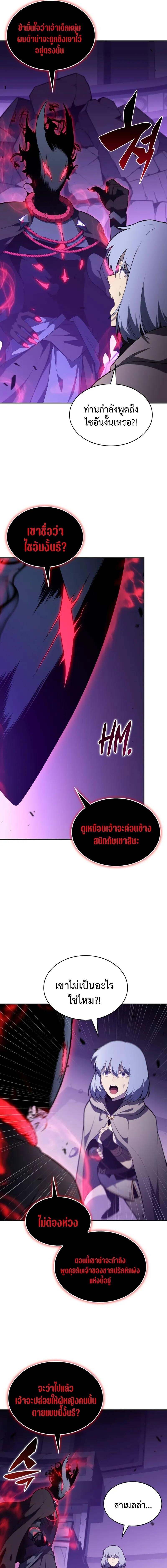 The Regressed Son of a Duke is an Assassin ตอนที่ 74 page 8