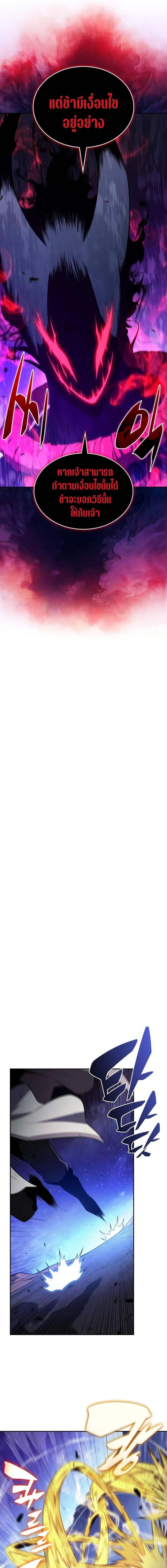 The Regressed Son of a Duke is an Assassin ตอนที่ 74 page 10