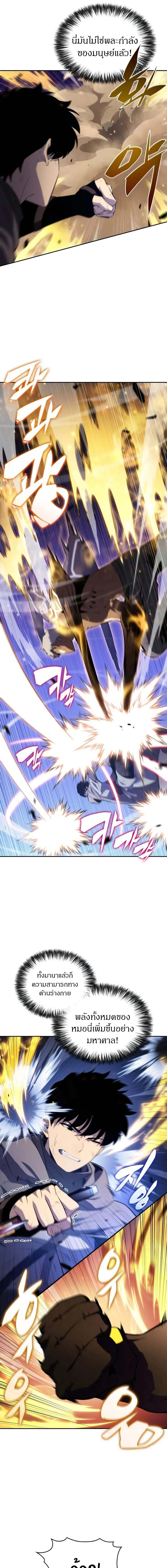 The Regressed Son of a Duke is an Assassin ตอนที่ 74 page 12