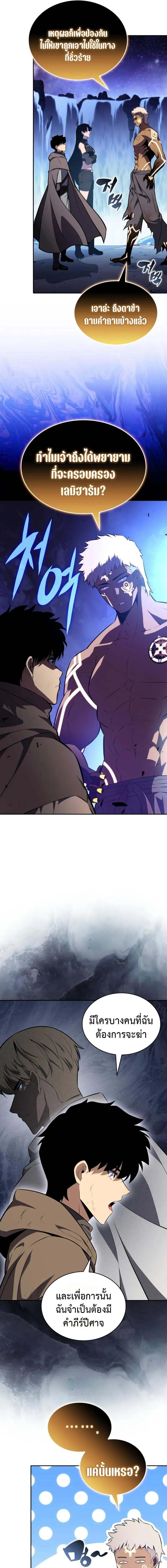 The Regressed Son of a Duke is an Assassin ตอนที่ 74 page 18