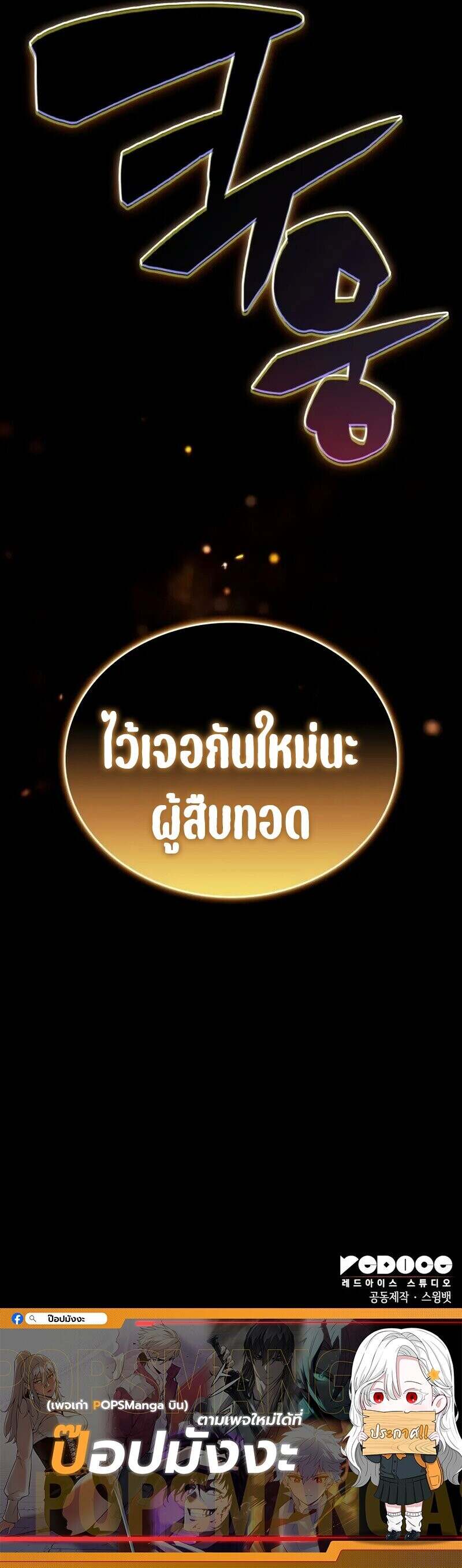 The Regressed Son of a Duke is an Assassin ตอนที่ 74 page 22