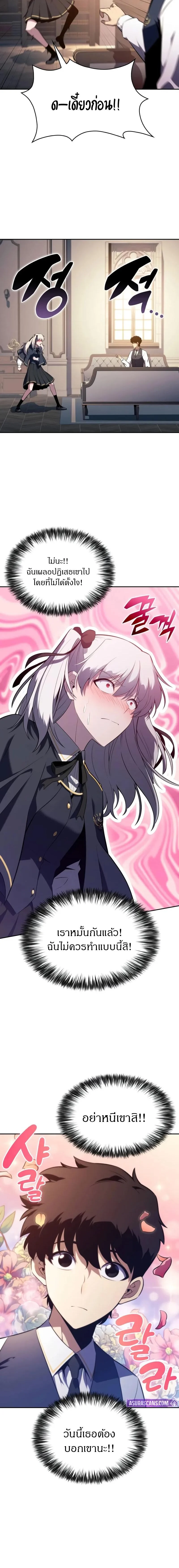 The Regressed Son of a Duke is an Assassin ตอนที่ 76 page 5