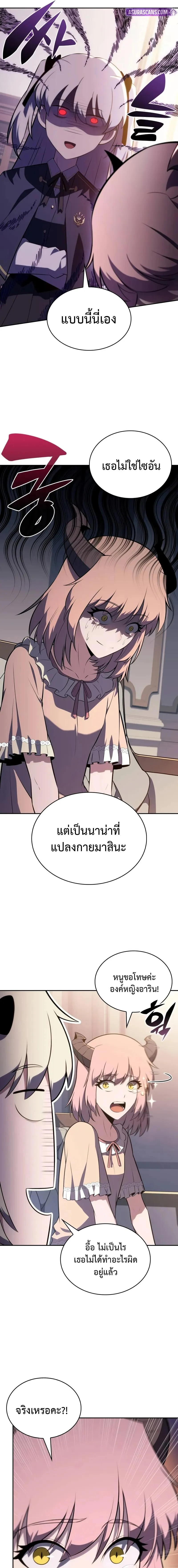 The Regressed Son of a Duke is an Assassin ตอนที่ 76 page 8