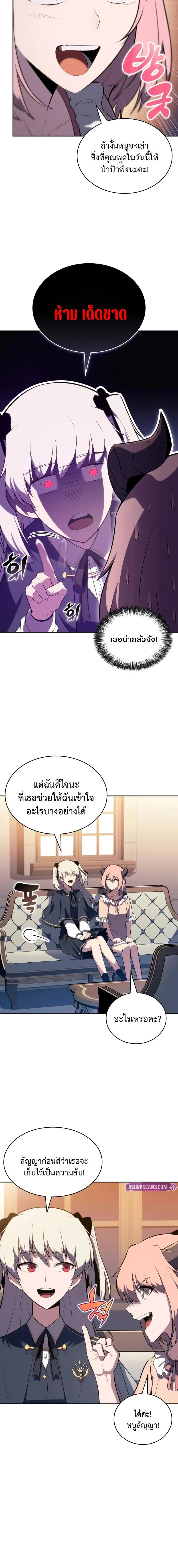 The Regressed Son of a Duke is an Assassin ตอนที่ 76 page 9