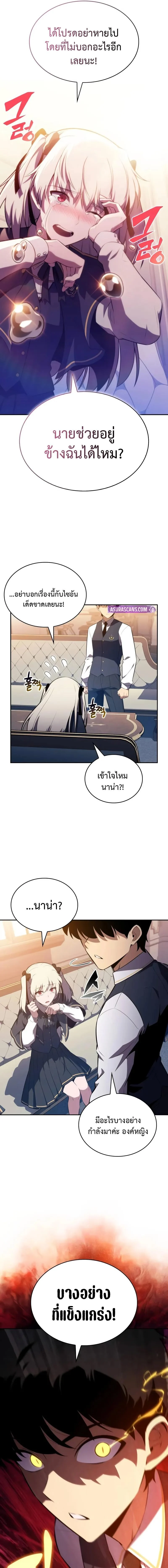 The Regressed Son of a Duke is an Assassin ตอนที่ 76 page 11