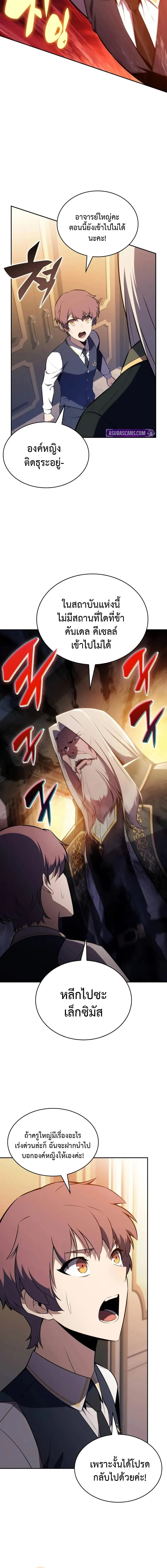 The Regressed Son of a Duke is an Assassin ตอนที่ 76 page 12