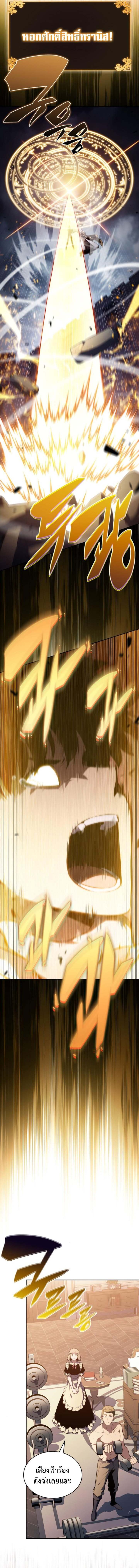 The Regressed Son of a Duke is an Assassin ตอนที่ 77 page 1