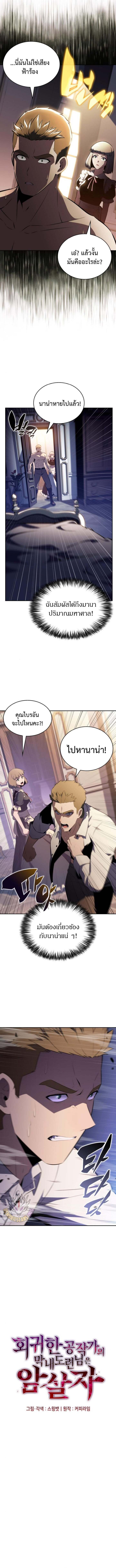 The Regressed Son of a Duke is an Assassin ตอนที่ 77 page 2