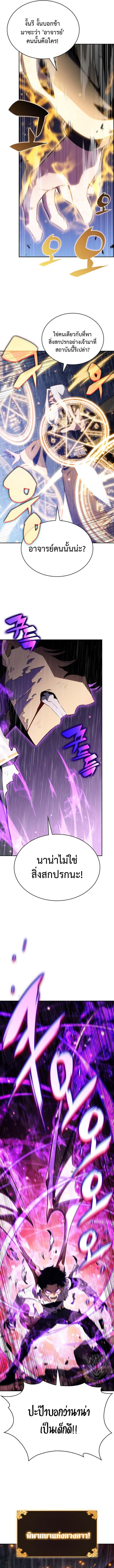 The Regressed Son of a Duke is an Assassin ตอนที่ 77 page 6