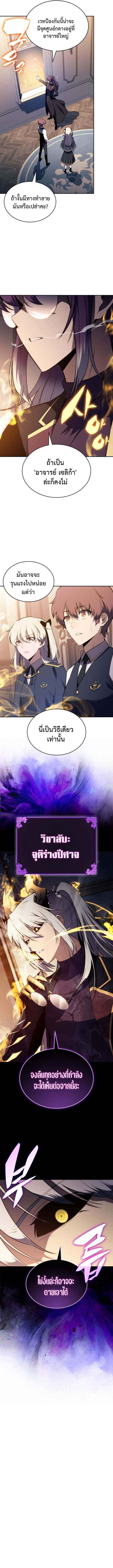 The Regressed Son of a Duke is an Assassin ตอนที่ 77 page 11