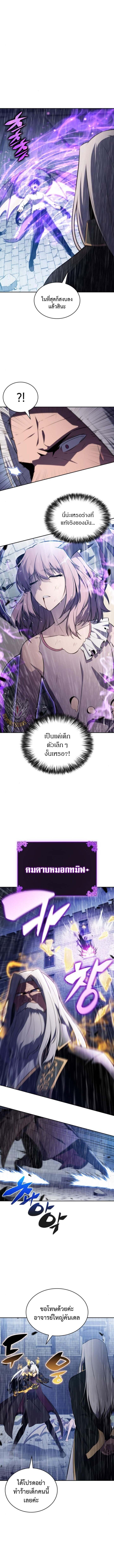 The Regressed Son of a Duke is an Assassin ตอนที่ 77 page 12