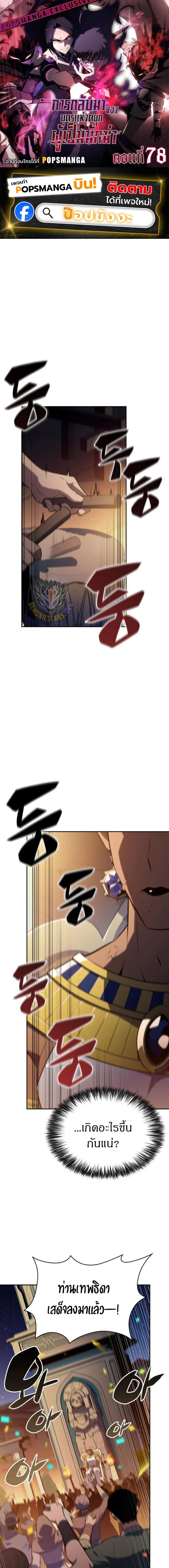 The Regressed Son of a Duke is an Assassin ตอนที่ 78 page 0