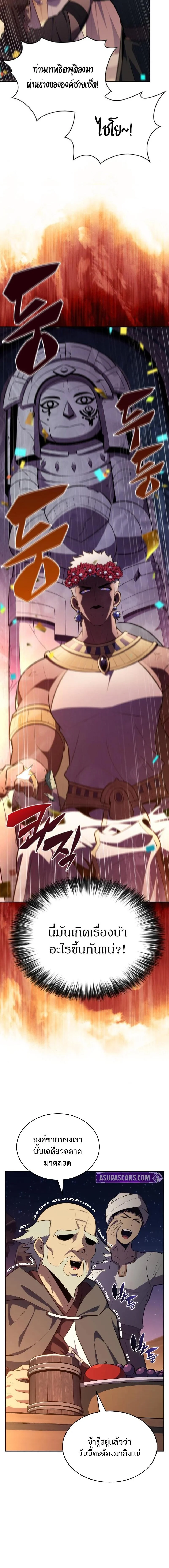 The Regressed Son of a Duke is an Assassin ตอนที่ 78 page 1