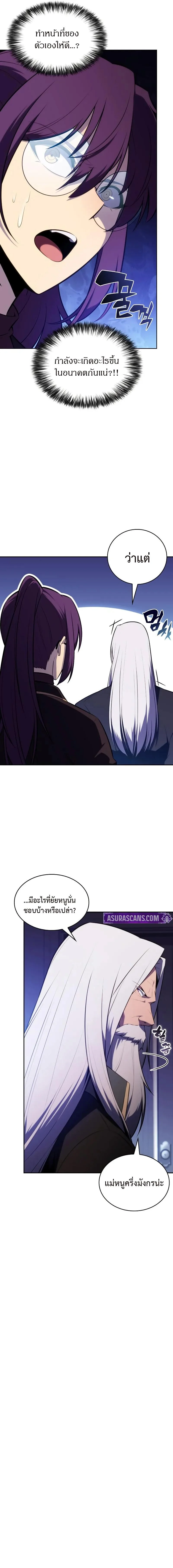 The Regressed Son of a Duke is an Assassin ตอนที่ 78 page 7