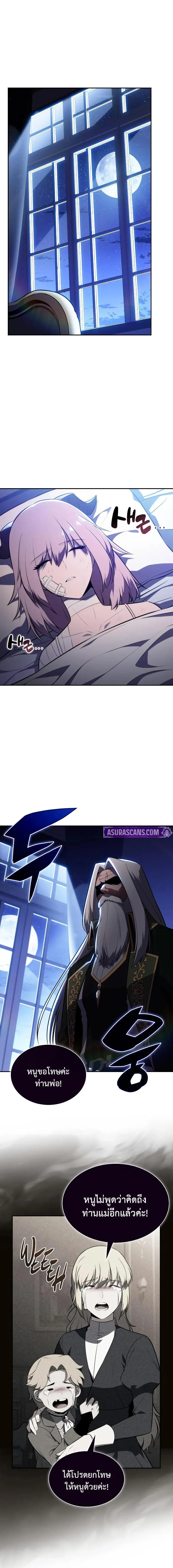 The Regressed Son of a Duke is an Assassin ตอนที่ 78 page 8