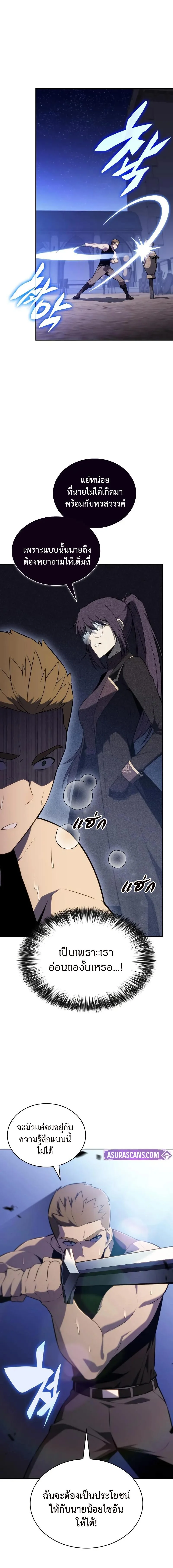 The Regressed Son of a Duke is an Assassin ตอนที่ 78 page 12