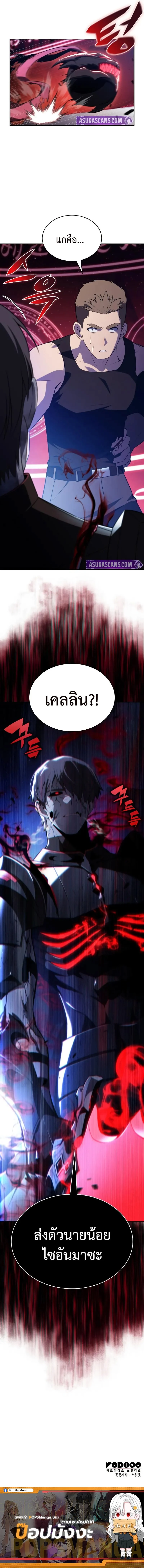 The Regressed Son of a Duke is an Assassin ตอนที่ 78 page 17