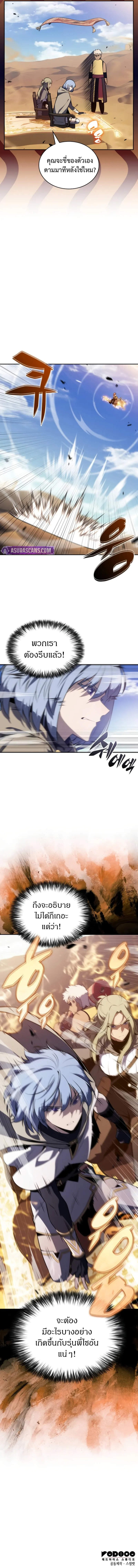 The Regressed Son of a Duke is an Assassin ตอนที่ 80 page 6