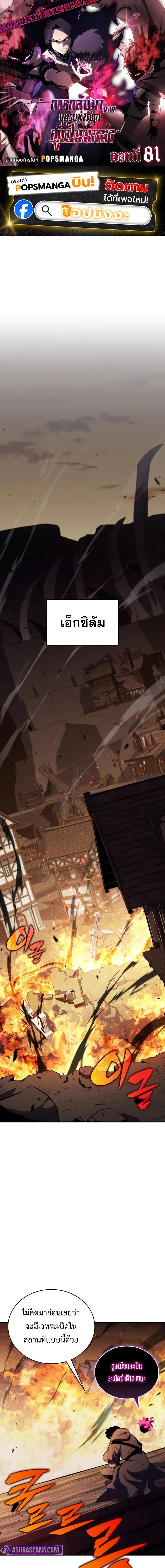 The Regressed Son of a Duke is an Assassin ตอนที่ 81 page 1