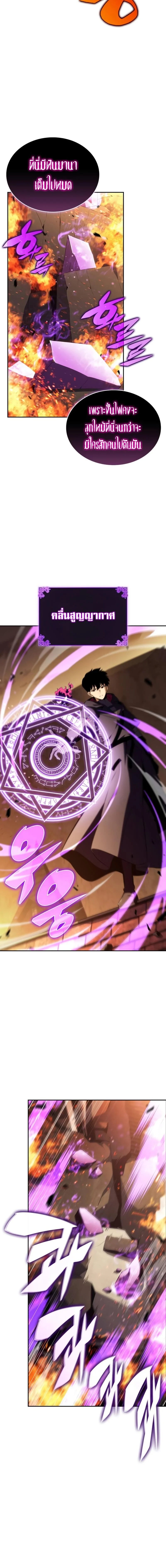 The Regressed Son of a Duke is an Assassin ตอนที่ 81 page 2