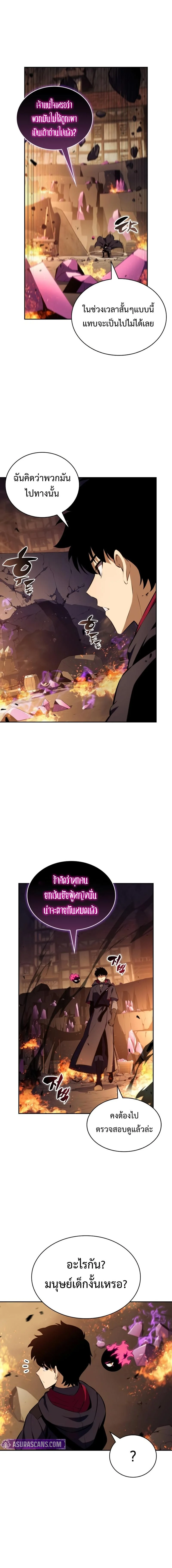 The Regressed Son of a Duke is an Assassin ตอนที่ 81 page 4