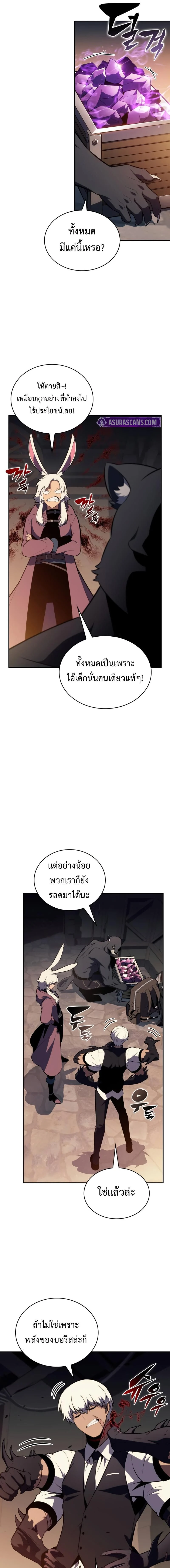 The Regressed Son of a Duke is an Assassin ตอนที่ 81 page 7