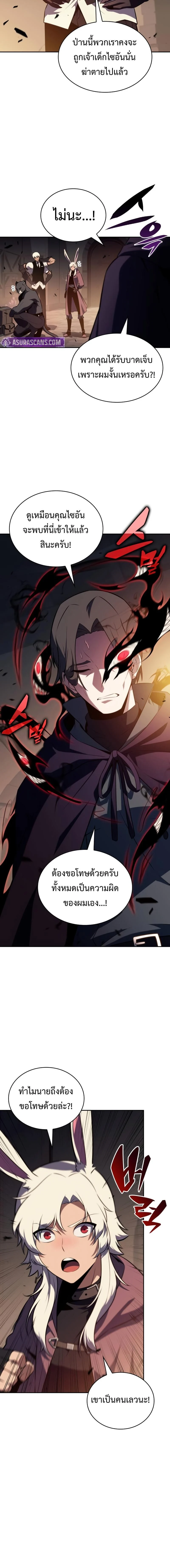 The Regressed Son of a Duke is an Assassin ตอนที่ 81 page 8
