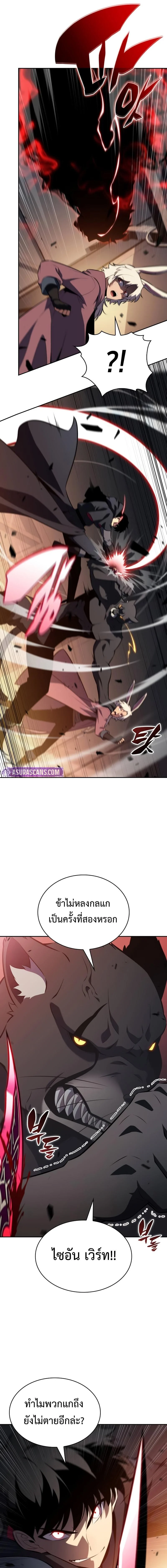 The Regressed Son of a Duke is an Assassin ตอนที่ 81 page 12