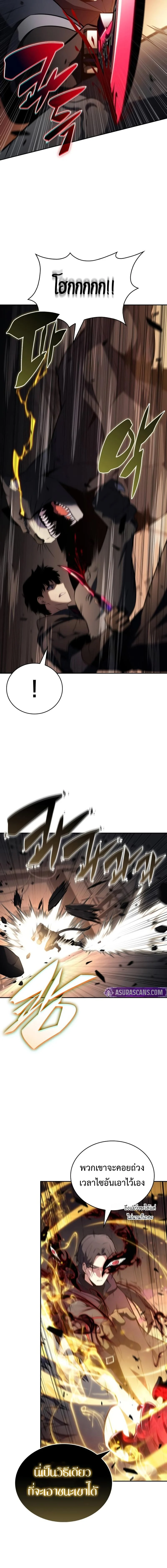 The Regressed Son of a Duke is an Assassin ตอนที่ 81 page 13