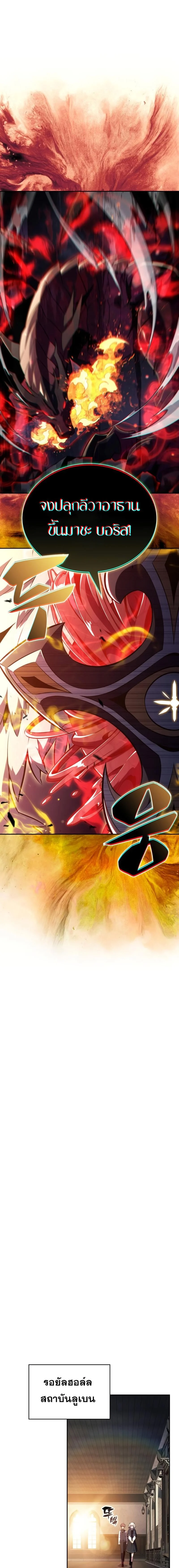 The Regressed Son of a Duke is an Assassin ตอนที่ 81 page 14