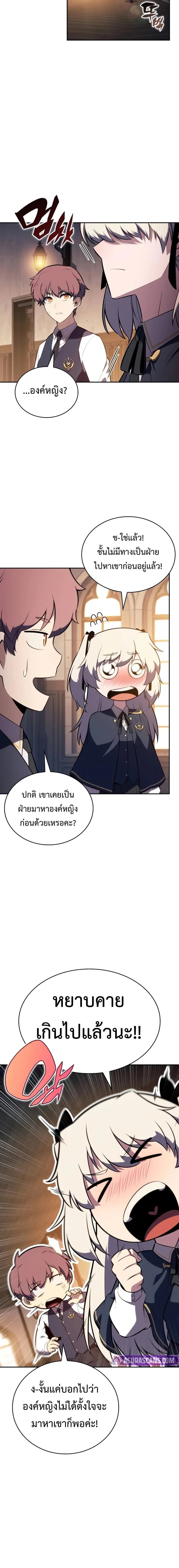 The Regressed Son of a Duke is an Assassin ตอนที่ 81 page 15