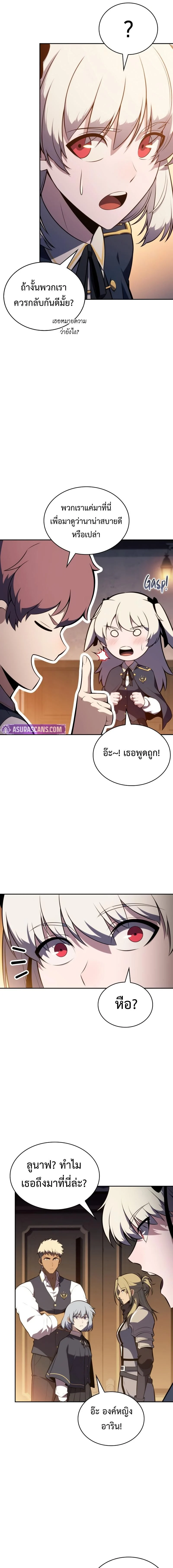 The Regressed Son of a Duke is an Assassin ตอนที่ 81 page 16