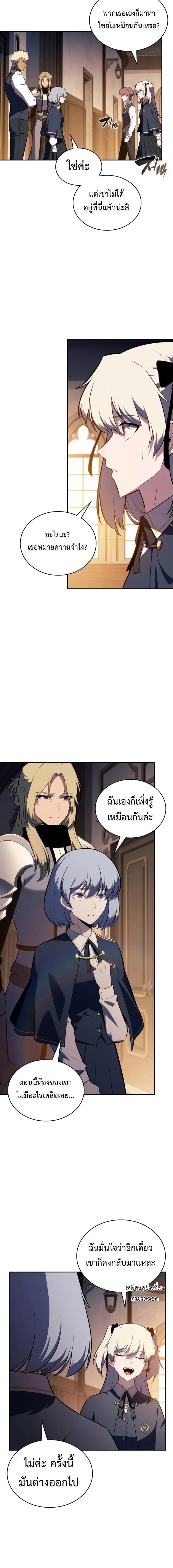 The Regressed Son of a Duke is an Assassin ตอนที่ 81 page 17
