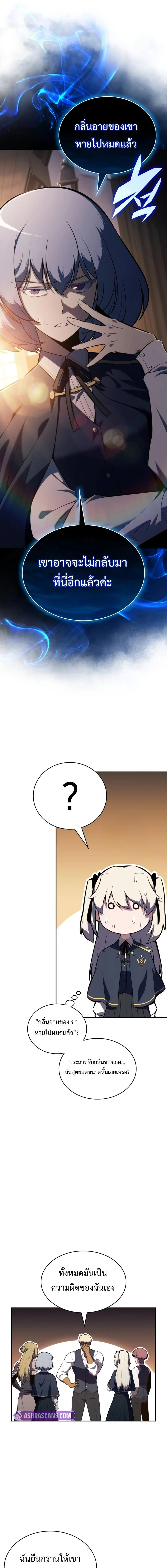 The Regressed Son of a Duke is an Assassin ตอนที่ 81 page 18