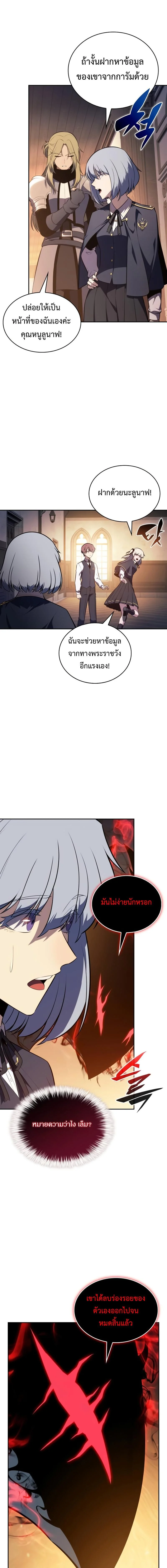 The Regressed Son of a Duke is an Assassin ตอนที่ 81 page 20