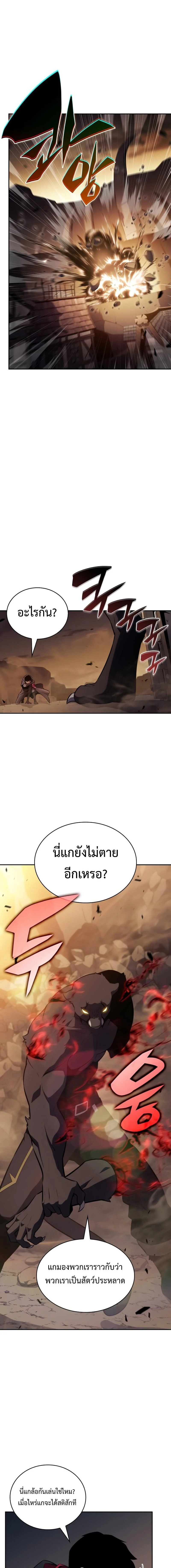 The Regressed Son of a Duke is an Assassin ตอนที่ 81 page 22