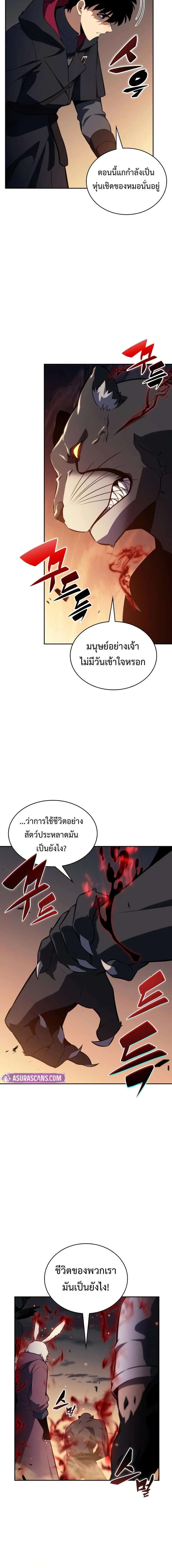 The Regressed Son of a Duke is an Assassin ตอนที่ 81 page 23