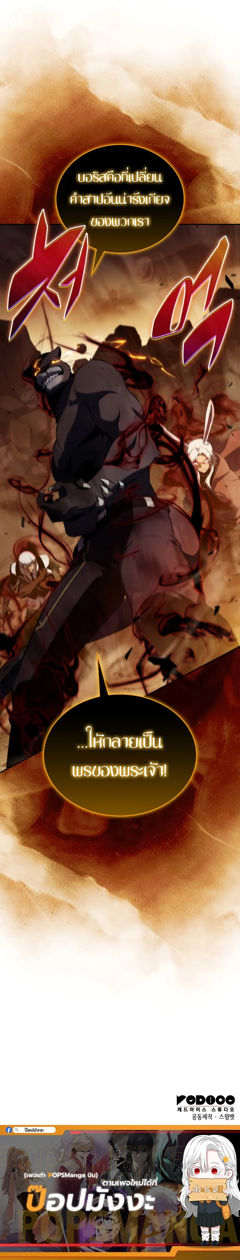 The Regressed Son of a Duke is an Assassin ตอนที่ 81 page 24