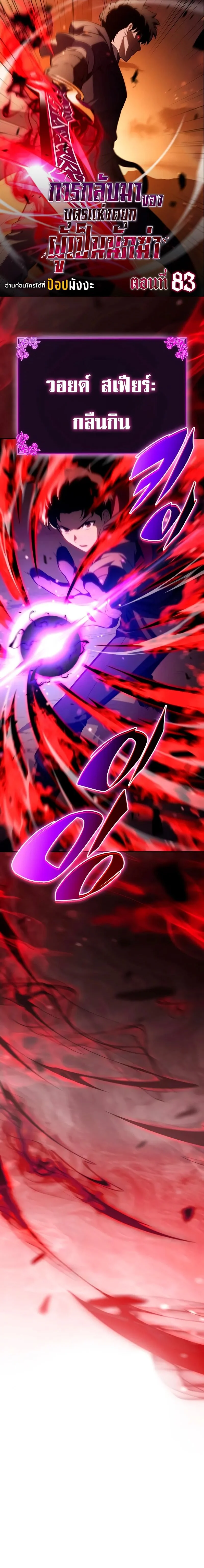 The Regressed Son of a Duke is an Assassin ตอนที่ 83 page 0