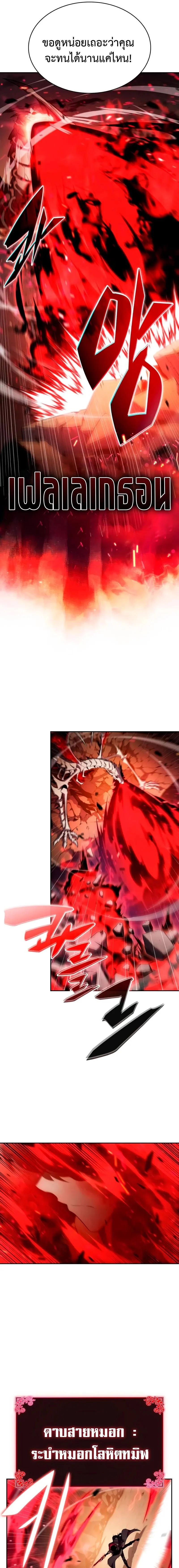 The Regressed Son of a Duke is an Assassin ตอนที่ 83 page 1